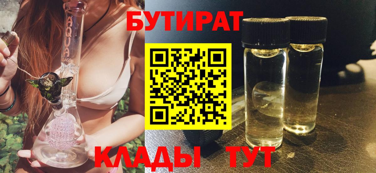БУТИРАТ 1.4BDO Павлово