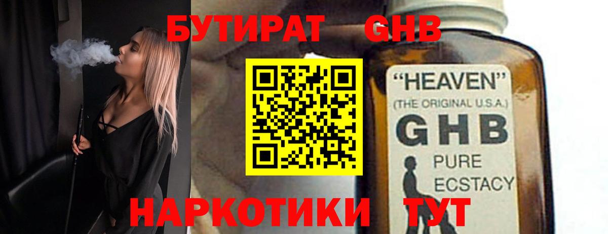 Бутират 99%  Вход с VPN  Павлово 