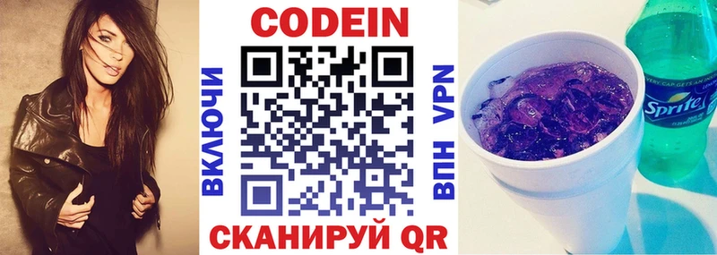 Codein Purple Drank  мега ССЫЛКА  Павлово 