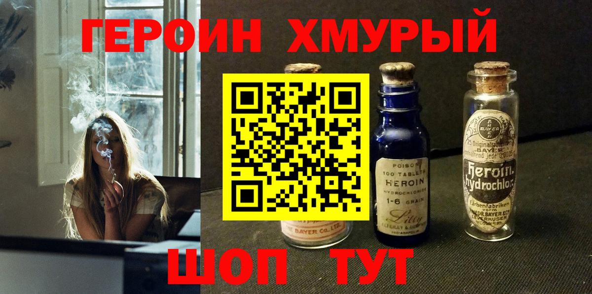 ГЕРОИН Heroin  ГЕРОИН  Павлово  Вход с VPN 