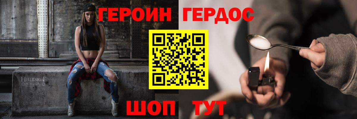ГЕРОИН VHQ Павлово