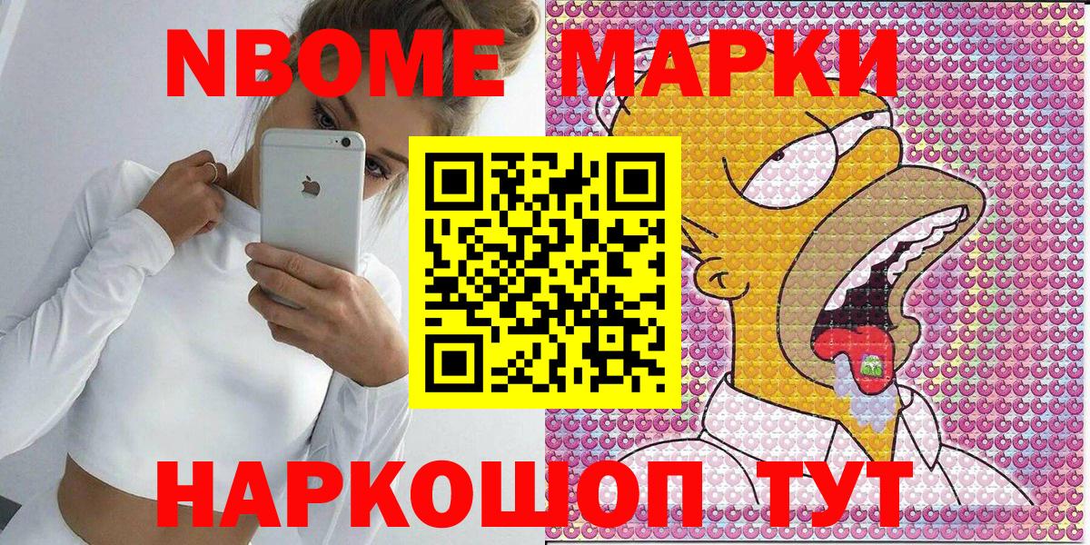 Марки NBOMe 1,8мг  Вход с VPN  Павлово 