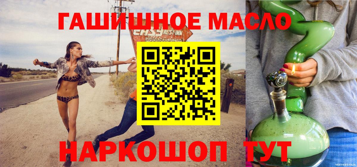 ТГК гашишное масло Павлово